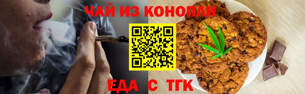 Еда ТГК марихуана Арзамас