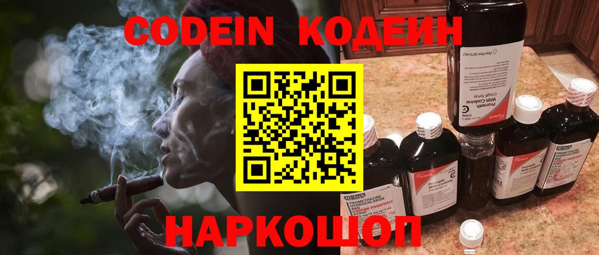 Codein Purple Drank Арзамас