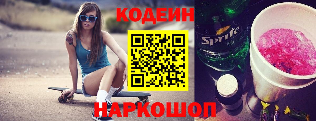 Арзамас  Кодеиновый сироп Lean Purple Drank  Вход с VPN 